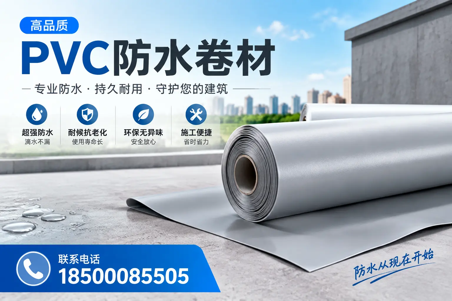 PVC防水卷材的施工流程详解,适合绥化装修工人
